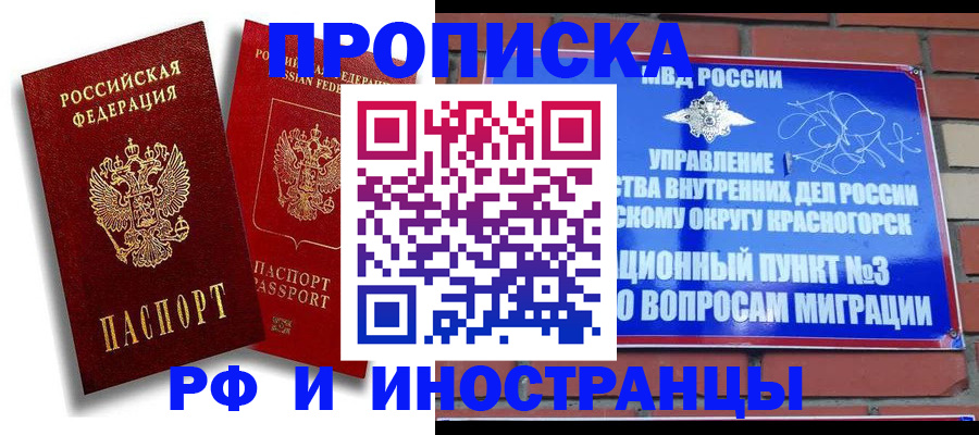 временная регистрация купить в Таре