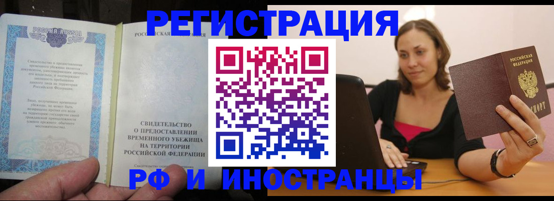 прописка для работы в Таре