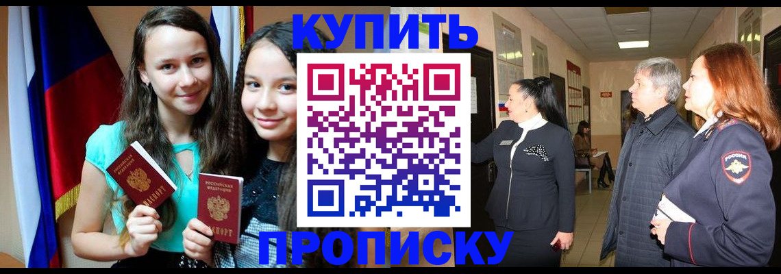 прописка штамп в Таре